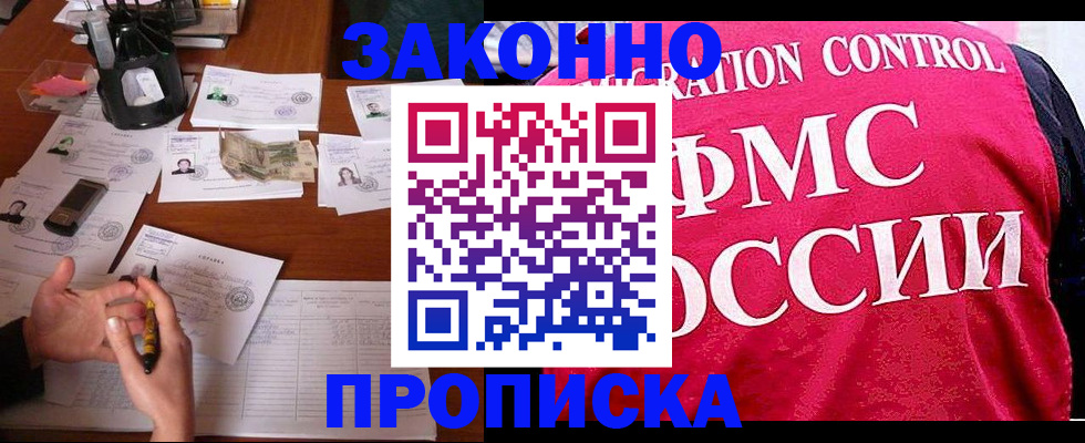 прописка гарантия в Сегеже